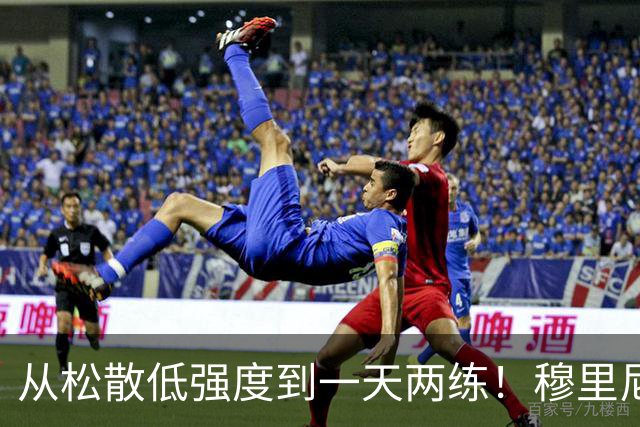 从松散低强度到一天两练！穆里尼奥给皇马开出力度空前的改革
