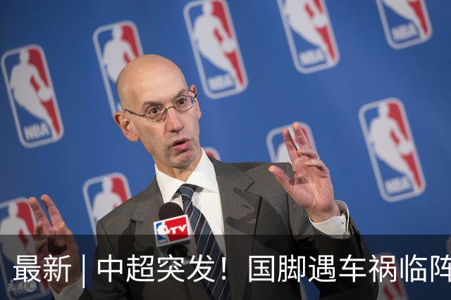最新 | 中超突发！国脚遇车祸临阵缺席！俱乐部回应！